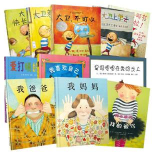 当当网正版童书 我喜欢自己精装自信心性格养成绘本幼儿园儿童逆商培养0-2-3-6-8岁经典宝宝早教启蒙亲子共读睡前读物图画故事书籍