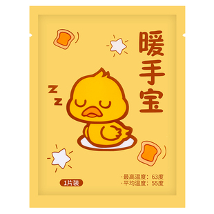 暖手宝暖手蛋学生暖宝宝迷你随身冬天保暖神器卡通一次性自发热包