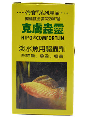 海宝克肤虫灵鱼药寄生虫体内体外寄药观赏鱼专用杀虫驱虫水产打虫