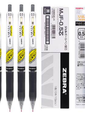 日本ZEBRA防晕染按动水笔芯