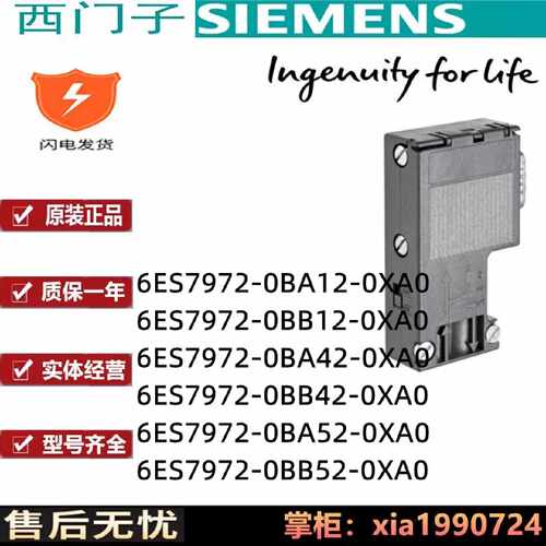 议价DP通讯连接器6ES7972 6ES7 972-0BB52/0BA52/42/BB12/OBA12-O