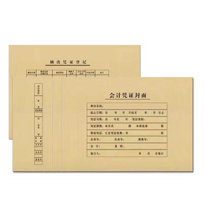 a4凭证封面会计凭证封面a4凭证装订封面加厚通用会计档案封面封底