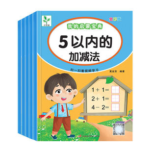 幼儿园10以内加减法 配视频 幼小衔接一日一练5以内20以内50 100以内加减法分解与组成数学思维训练学前中班大班练习册儿童描红书
