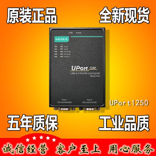 议价MOXA UPort1250(UP1250) usb转2口RS232 422 485转换器 原厂
