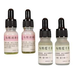 【琥珀川】丙烯稀释剂and缓干剂10ml装 媒介剂 珠光粉的小伙伴