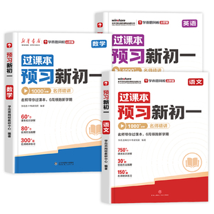 学而思2026秋暑假预习新初一 语文数学英语人教版北师版苏科版小升初六升七年级同步教材课本名师精讲全套含答案试卷视频