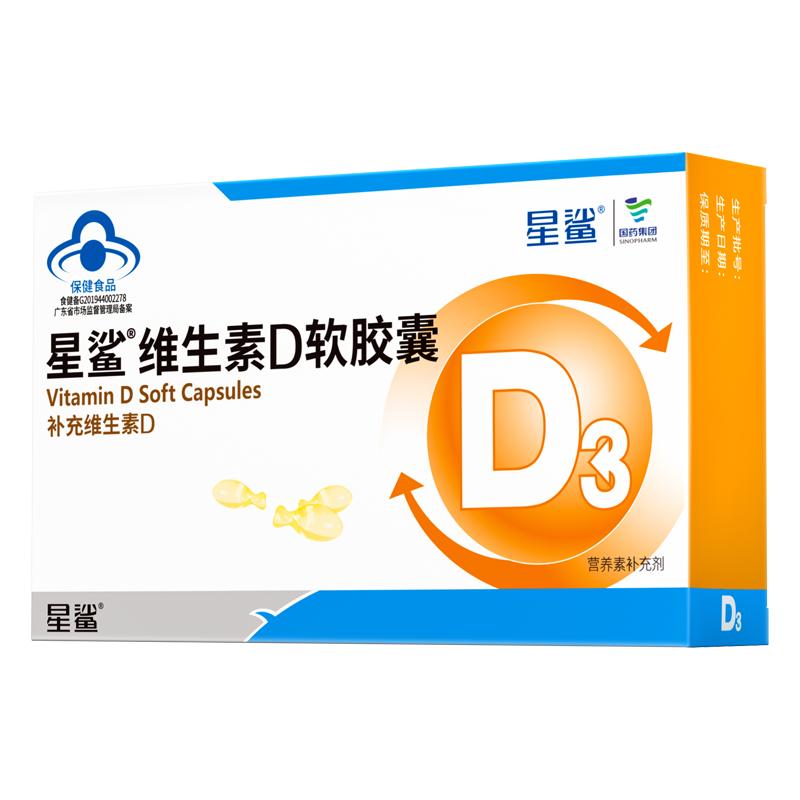 【蜂狂618】星鯊維生素D3軟膠囊 vd幼兒兒童孕婦補鈣好吸收