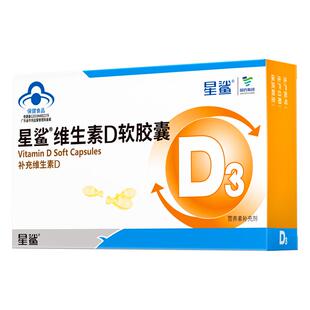 【香菇38女王节】星鲨维生素D3软胶囊 vd儿童孕妇