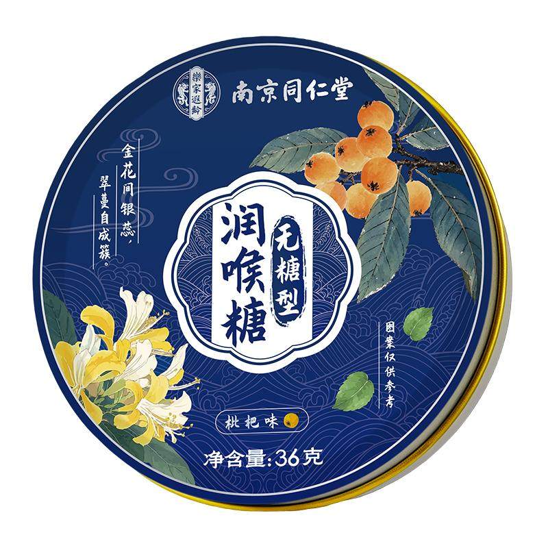 南京同仁堂无糖润喉糖口气清新糖果