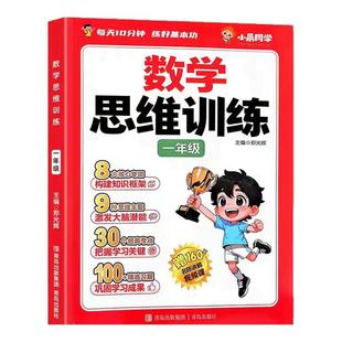 一年级数学思维训练一本通上册下册人教版小学奥数举一反三应用题思维逻辑专项强化拓展训练题母题大全加减法练习册计算口算天天练