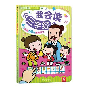 乐乐趣 点读认知发声书我会读三字经1-3岁会说话的早教有声书儿童绘本手指物幼儿早教书本国学启蒙幼儿园弟子规古诗注音宝宝
