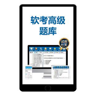 2026软考高级系统规划与管理师考试题库真题刷题练习题电子版资料