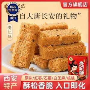 唐陕记陕西特产风味贵妃酥混合口味专拍