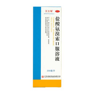 【汉立瑞】盐酸氨溴索口服溶液0.3%*200ml*1瓶/盒急慢性支气管炎痰液黏稠咳痰困难