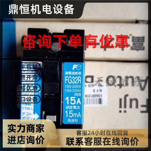 议价日本富士FUJI小型漏电断路器FV32R/FG32R 2P5A10A15A 20A25A3