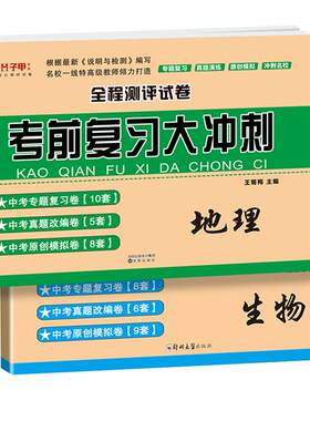 生物地理中考真题试卷