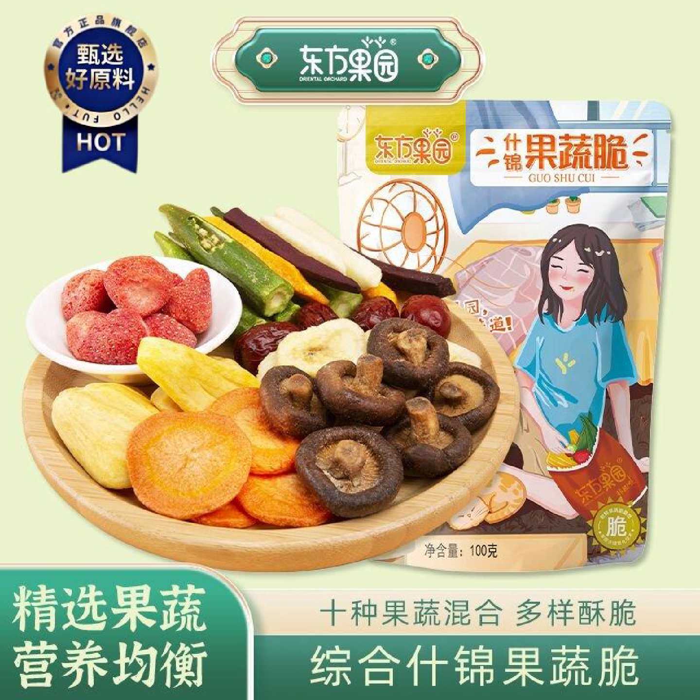 什锦果蔬脆100g混合果蔬干果蔬脆片香菇蔬菜干水果干零食