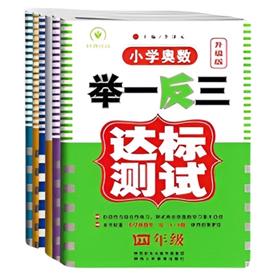 小学奥数举一反三思维专项训练