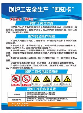 安全生产四知卡标牌安全风险四知卡叉车工锅炉工油漆机械手操作规程岗位职责危险源辨识应急处置卡标识牌