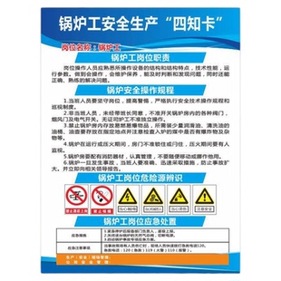 安全生产四知卡标牌安全风险四知卡叉车工锅炉工油漆机械手操作规程岗位职责危险源辨识应急处置卡标识牌