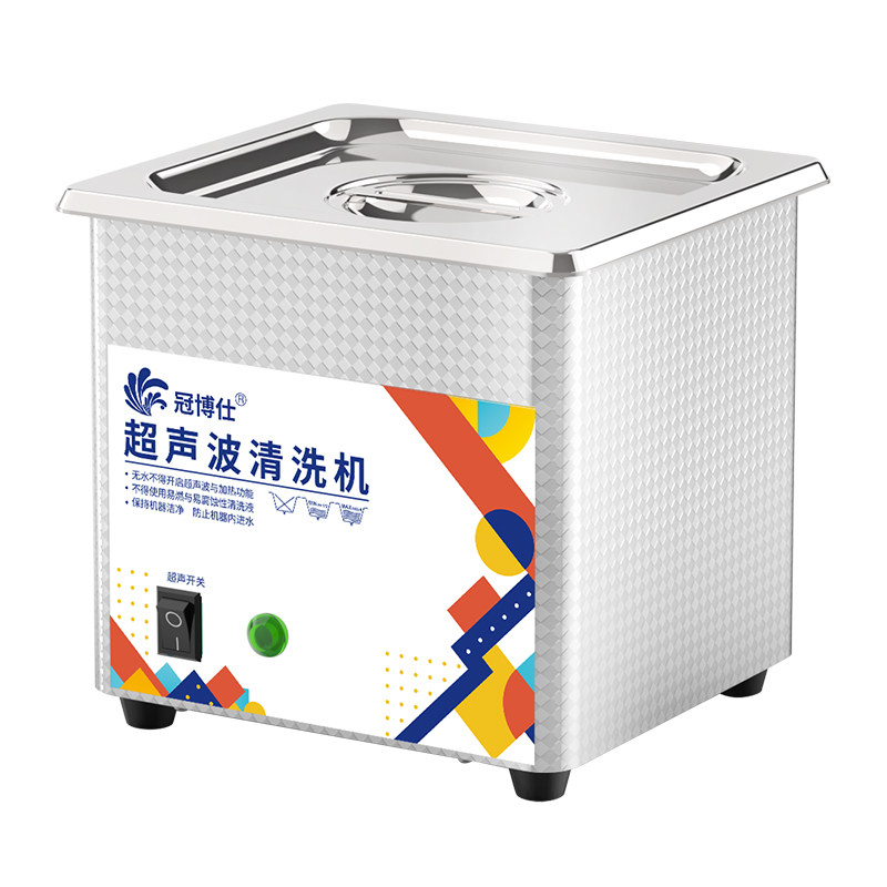 冠博仕超声波清洗机眼镜去污清洁家用洗首饰珠宝手表小型清洁仪器
