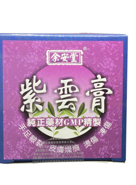 香港进口紫云膏手脚干裂破裂皮肤燥痕烫伤干燥冻伤冻疮特效非日本