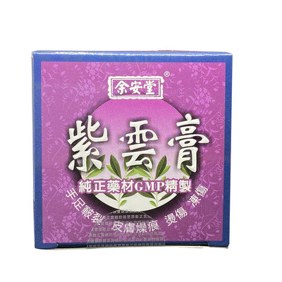 香港进口紫云膏手脚干裂破裂皮肤燥痕烫伤干燥冻伤冻疮特效非日本
