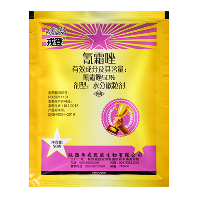 华戎戎登50%氰霜唑马铃薯晚疫病水分散粒剂农药杀菌剂