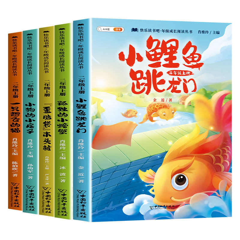 快乐读书吧二年级上小鲤鱼跳龙门