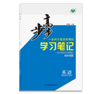 2026步步高高中英语选择性必修三第三册北师大版BS高二下册英语选修三同步练习册学生辅导书教辅资料高中英语必刷题卷
