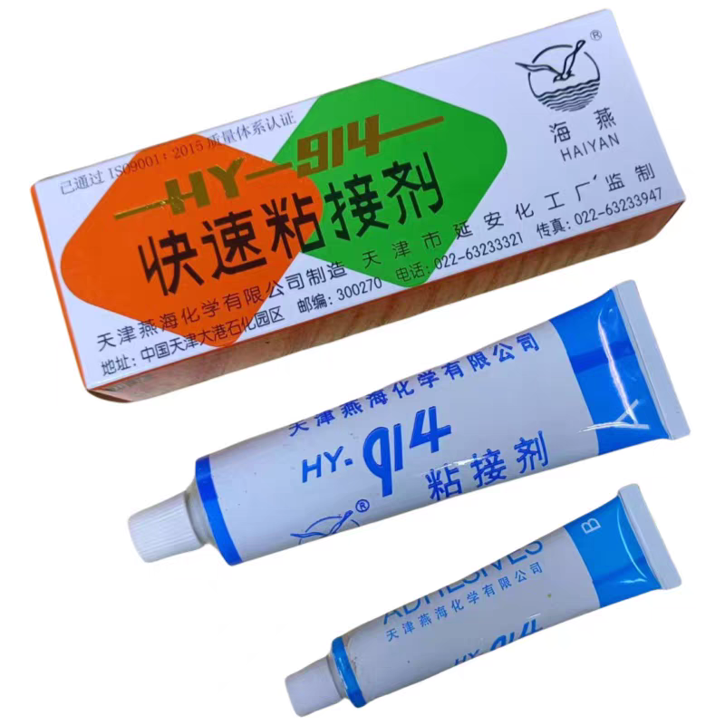 海燕牌HY-914快速粘接剂 环氧树脂AB胶 环氧快干强力914胶 60克