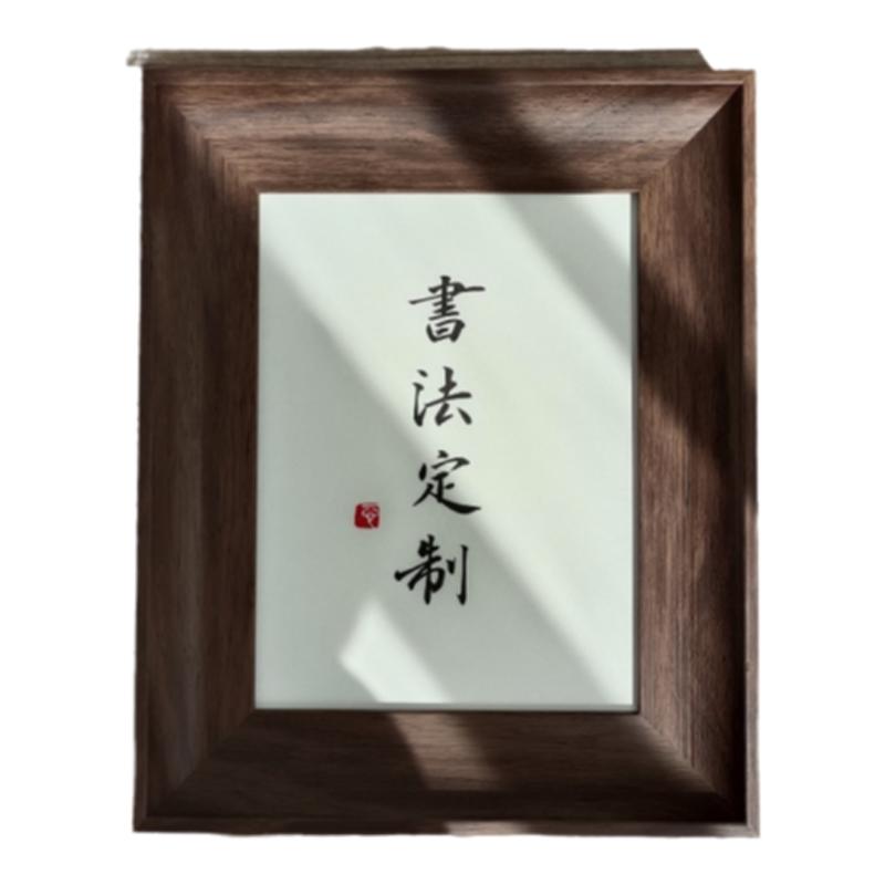 手写毛笔书法作品定制案头座右铭装饰画摆台文艺摆件创意个性礼品
