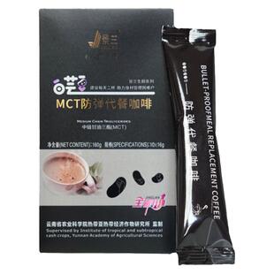 防弹咖啡mct生酮 白芸豆奶咖左旋魔饱腹减燃代餐升级抗饿景兰官方