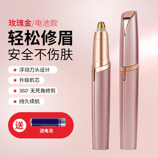 电动修眉刀刮眉剃眉笔自动修眉毛神器修剪器男女士专用充电修眉仪