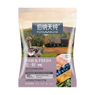 【线下派】伯纳天纯生鲜super幼猫奶糕猫50g全价鲜肉冻干猫粮