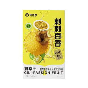 山王果贵州刺梨汁百香果浓缩汁补充vc冲饮果汁鲜萃液【送吸吸杯】