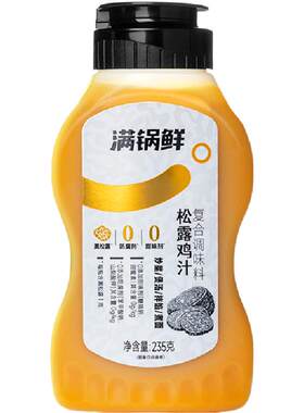松露浓缩鲜鸡汁炒菜煲汤调味提鲜
