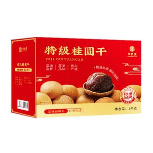 福建莆田特产特级桂圆干礼盒装春节送礼品红枣龙眼过年走亲戚年货