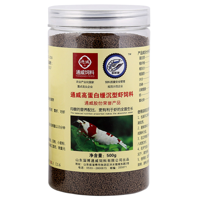 通威饲料高蛋白水晶虾樱花虾鳌虾对虾观赏虾缓沉型高钙虾粮虾饲料
