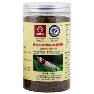 通威饲料高蛋白水晶虾樱花虾鳌虾对虾观赏虾缓沉型高钙虾粮虾饲料