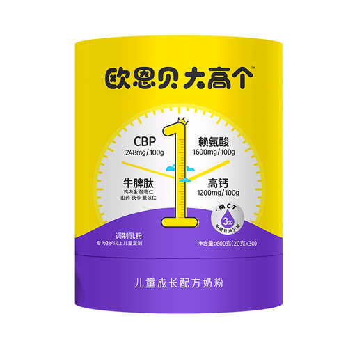 欧恩贝大高个儿童学生高钙成长奶粉600g含CBP赖氨酸旗舰店正品