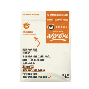 PAWKA泡咔x小野牧场益生元膨化猫粮全价果蔬猫粮全阶段粮1.5kg/包