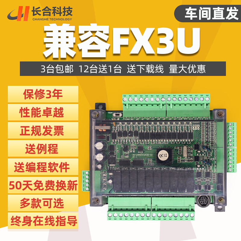 国产长合PLC控制器FX3U-24MRT工控板4路脉冲200K2路485模拟量6路