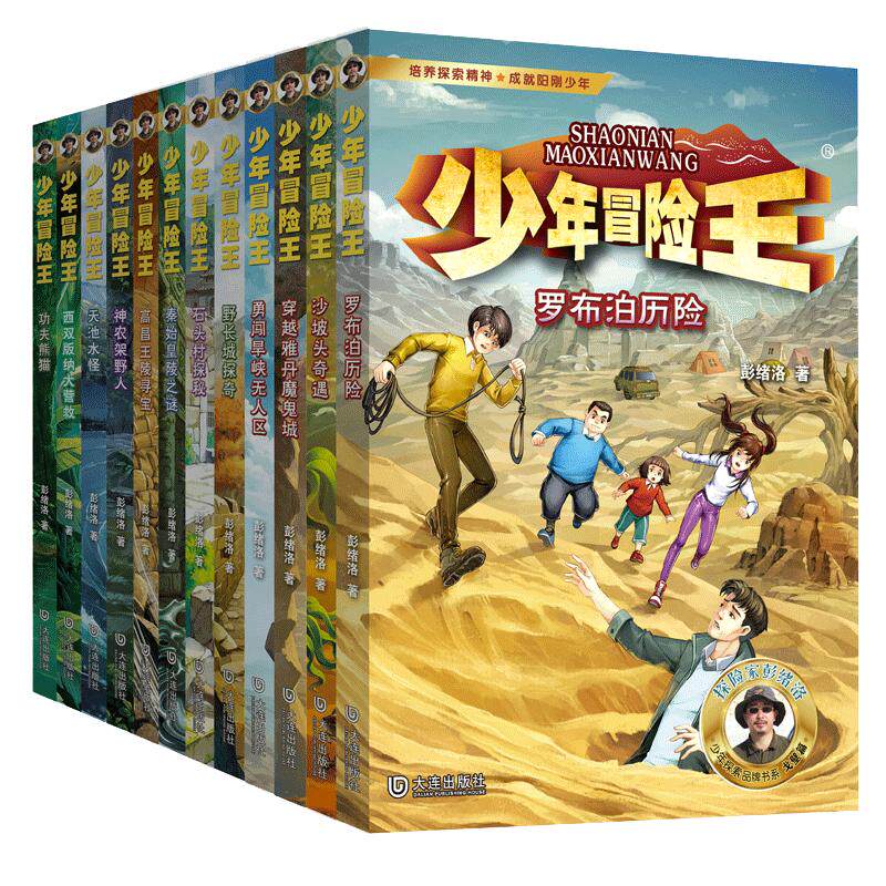 当当网正版童书 少年冒险王升级版全套24册1-6辑雪域篇丛林探案动物古迹戈壁6-8-12岁小学生课外阅读图画故事书青少年儿童文学小说
