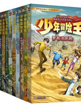 少年冒险王升级版全套24册1-6辑