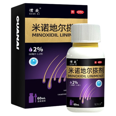 【惯爱】米诺地尔搽剂2%*60ml*1瓶/盒