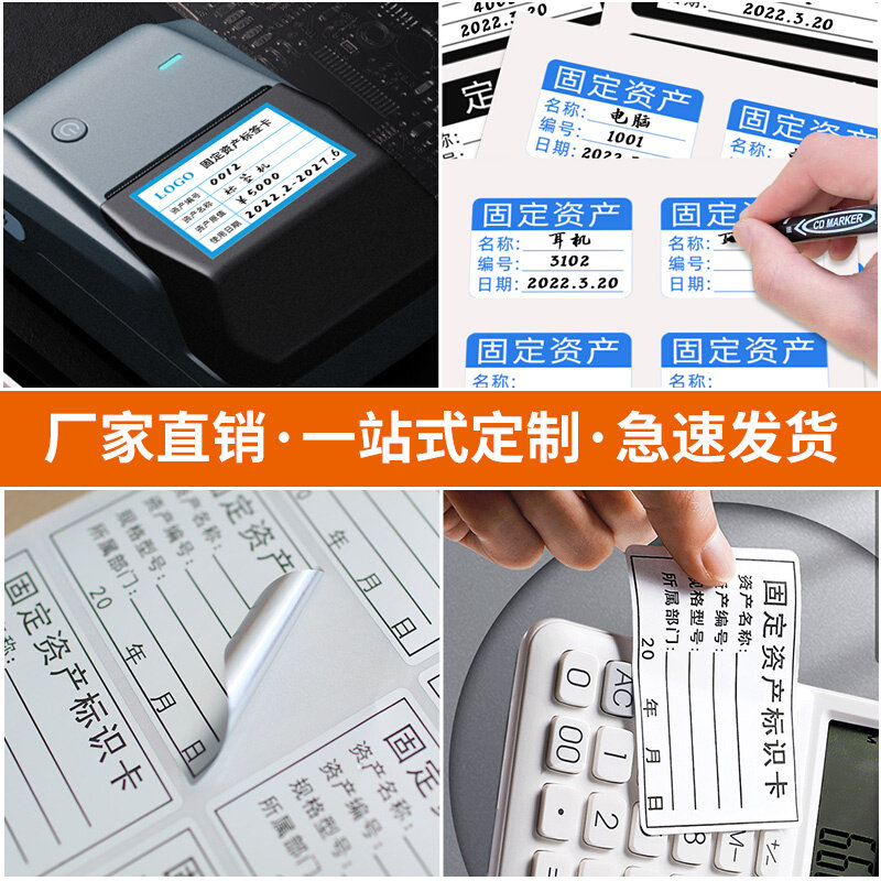 固定资产标签贴纸定制设备管理手写防水标识卡物料盘点不干胶打印
