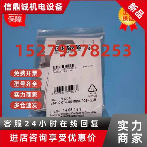 议价全新原装PHOENIX菲尼克斯VS-PPC-C1-RJ45-MNNA-PG9-4Q5-B 140