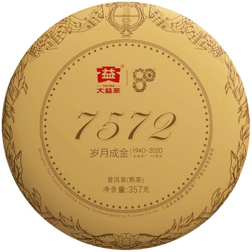 大益普洱茶 7572熟茶357g饼2020年2001批 云南勐海茶厂七子饼