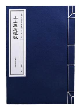 太上感应篇注清岳雅堂丛书本